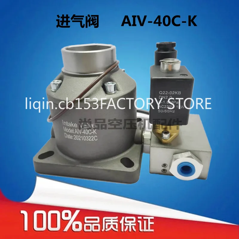 

AIV-40C-K screw air compressor intake valve 15KW20H assembly pump head loading valve