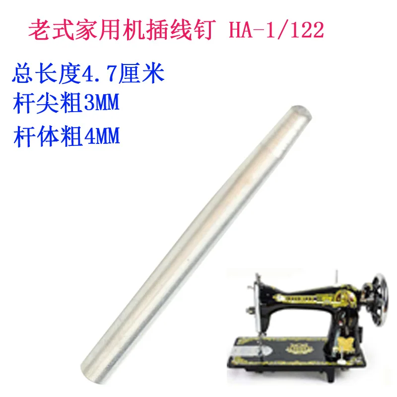 HA-1 Screw 122 Screw B Screw Old-Fashioned Home Sewing Machine Screw Plug Rod Top Rod Pay-off Pillar Line Nail Pin New Product