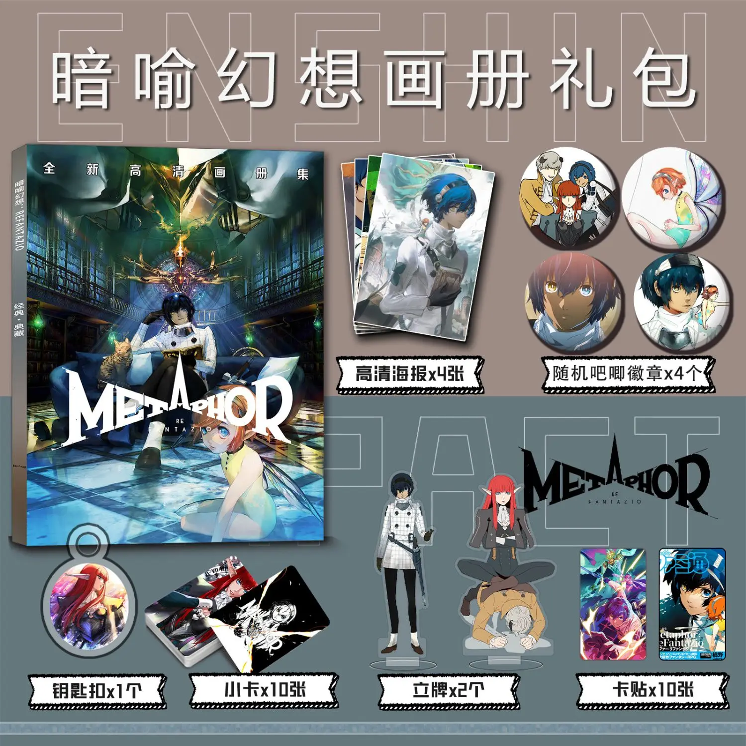 (Fanmade)Japanse Anime Metaphor: ReFantazio Poster Card Sticker Acrylic Stand Photo Picture Book Keychain