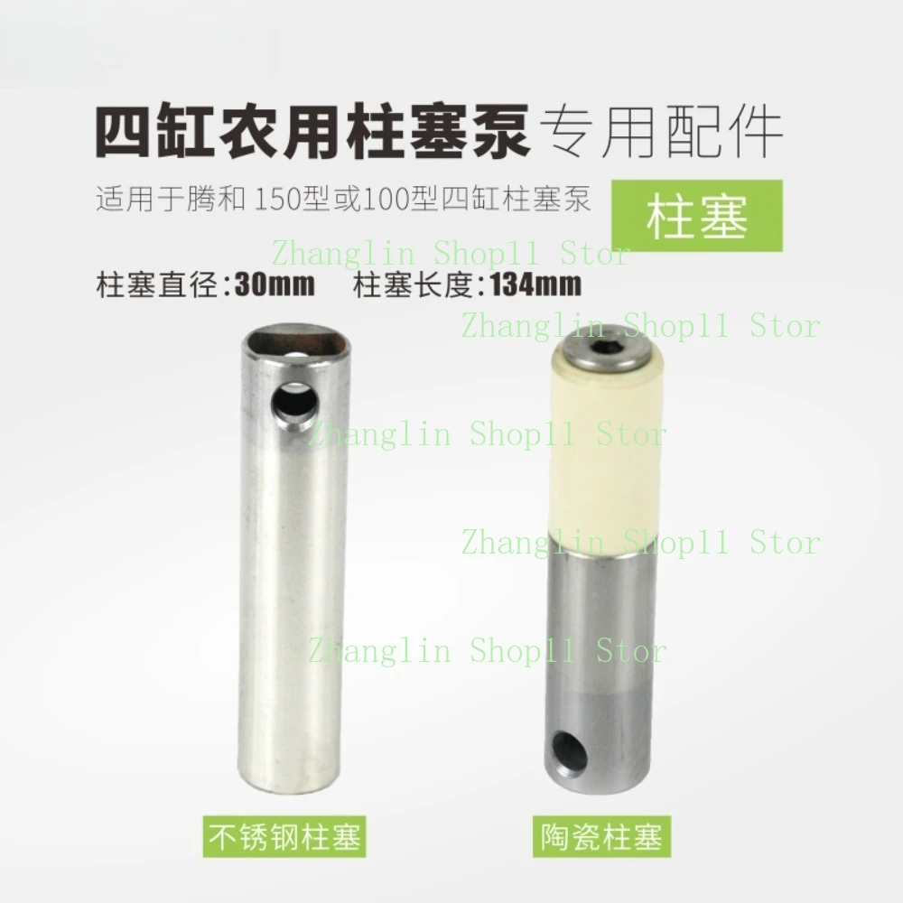 

Agricultural Use Four Cylinder Type 100/110/150 Plunger Pump Washer V Shape Water Seal Stop Valve Ceramics Plunger Accessories
