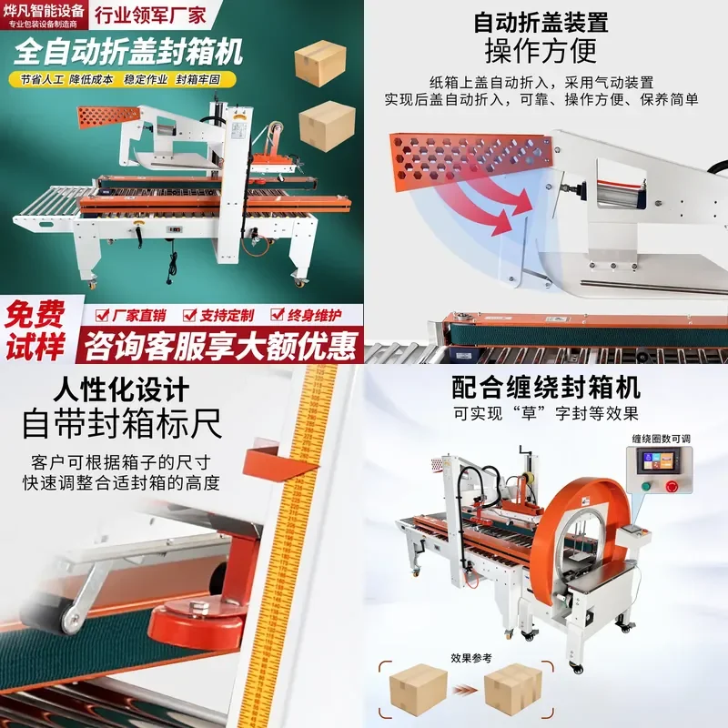 Ye Fan automatic folding lid sealing machine, cross **** carton tape sealing machine Post No. 1-12 sealing machine