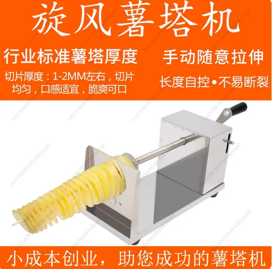Commercial & Household Potato Tower Machine - Full Cyclone Set with Spiral String, Rotary Cutting & Manual Tornado Function