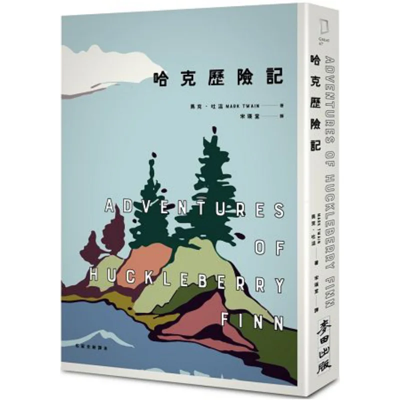 

Приключения Хука Второй классической книги Марка Твен Отец американской литературы Спасение Три веков