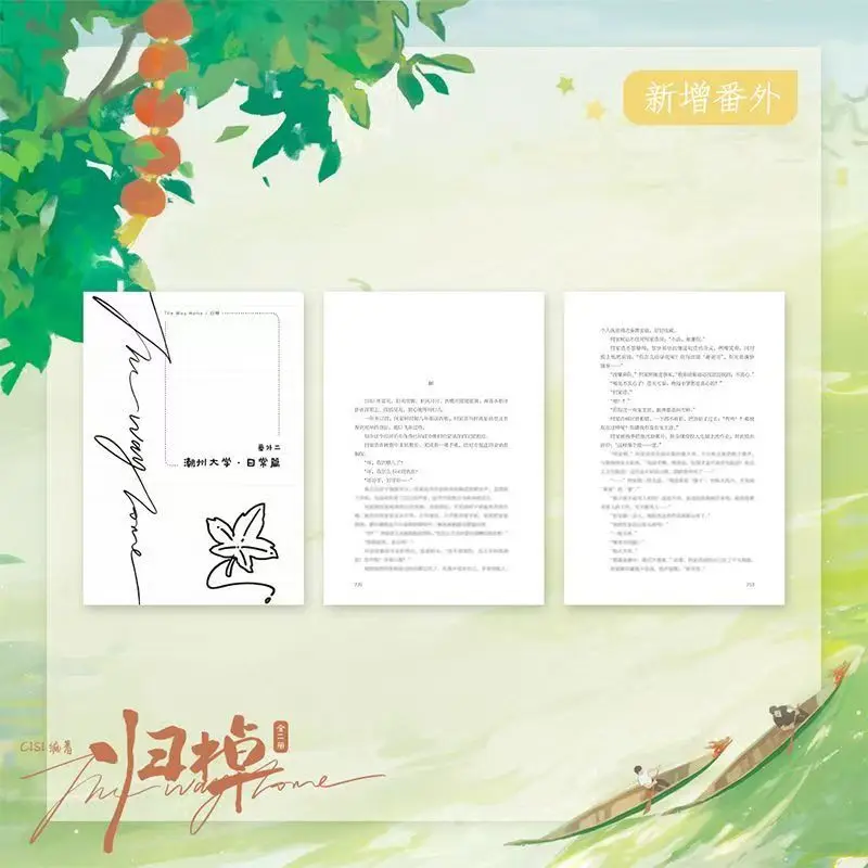 كتاب رواية غوي تشاو جميع 2 كتب الرواية الأصلية المسلسلات التلفزيونية ستارينج تشانغ كانجل، ما بايكوان الشباب المزدوج الذكور بطل الرواية BL رواية