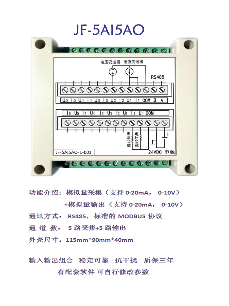 5AI acquisition 5AO output analog module RS485/modbus-RTU voltage and current acquisition AD DA