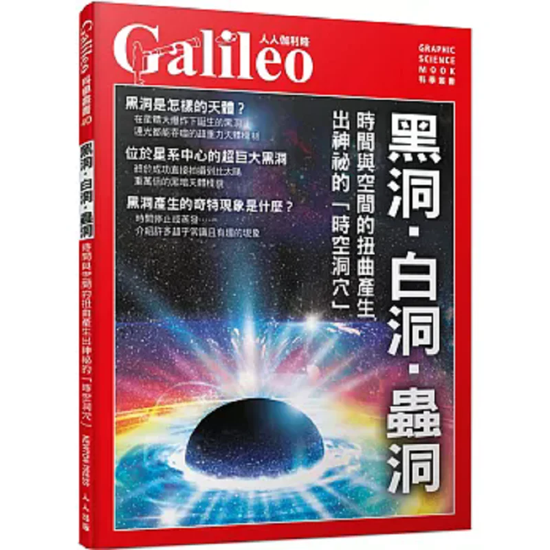 Black Holes White Holes And Wormholes The Distortion Of Time And Space Gives Rise To The Mysterious Spacetime Cave Everyones Gal