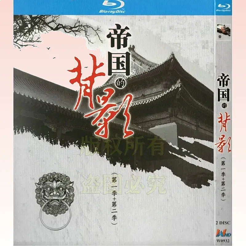 Domestic Human History Documentary The Back of the Empire Seasons 1 and 2 High Definition BD Blu-ray 2 Disc Set