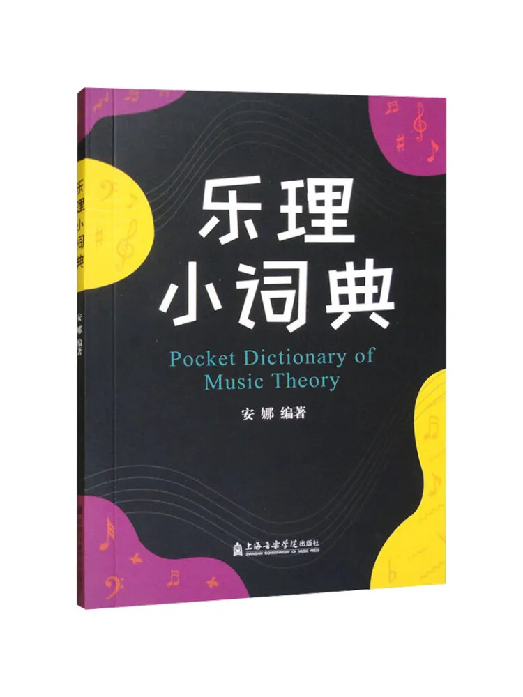 Book-Winshare Music Theory Mini Dictionary