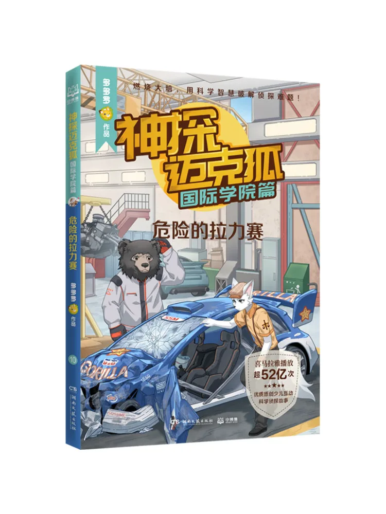 

Книга-Winshare Detective Mike Fox International Academy Edition The Dangerous Rally