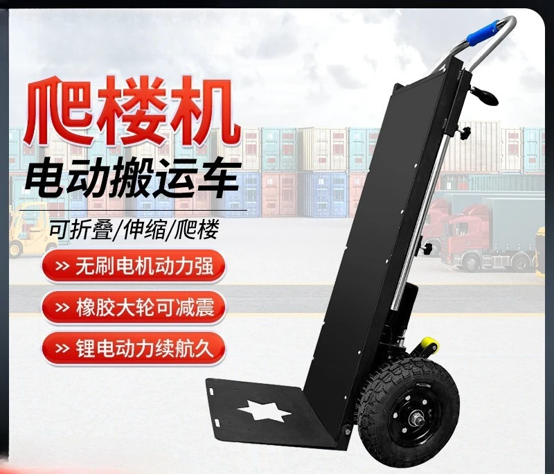 Electric climbing machine construction site sand cement up and down the stairs truck home appliances refrigerator beverages
