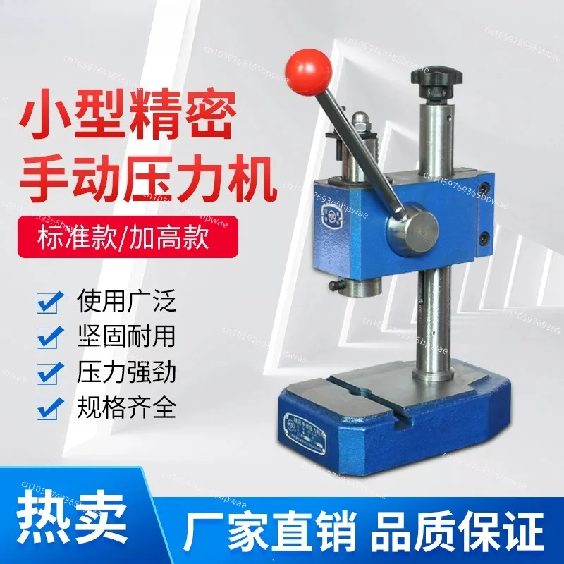 J03 (0.2-0) Small Precision Manual Press Hand Wrench Punch Hand Beer Press