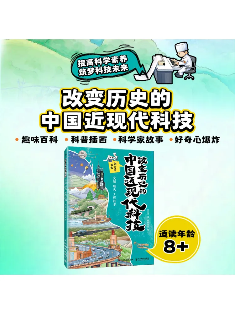 Book-Winshare Chinese Modern and Contemporary Technologies That Changed History Transportation Aerospace and Engineering