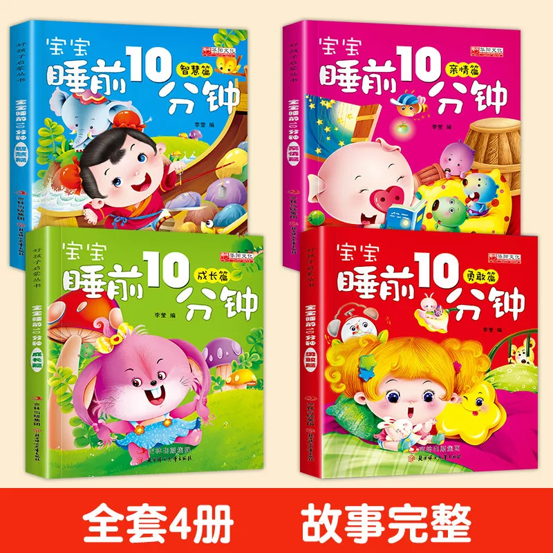 10 Minutes Before Bedtime Beautiful Children's Storybook, 365 Night Stories for Babies, Bedtime Stories for Children Aged 0-3-6