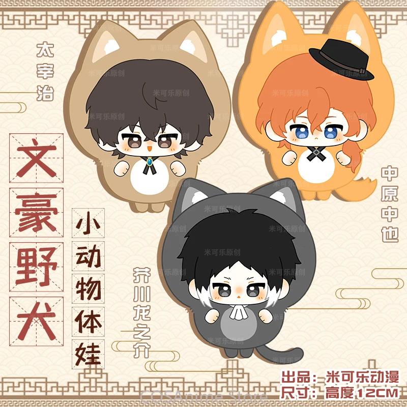 

Osamu Dazai Nakahara Chuuya Akutagawa Ryunosuke 12 см аниме плюшевый Dango милое животное тело мягкий кулон брелок подарок для фанатов
