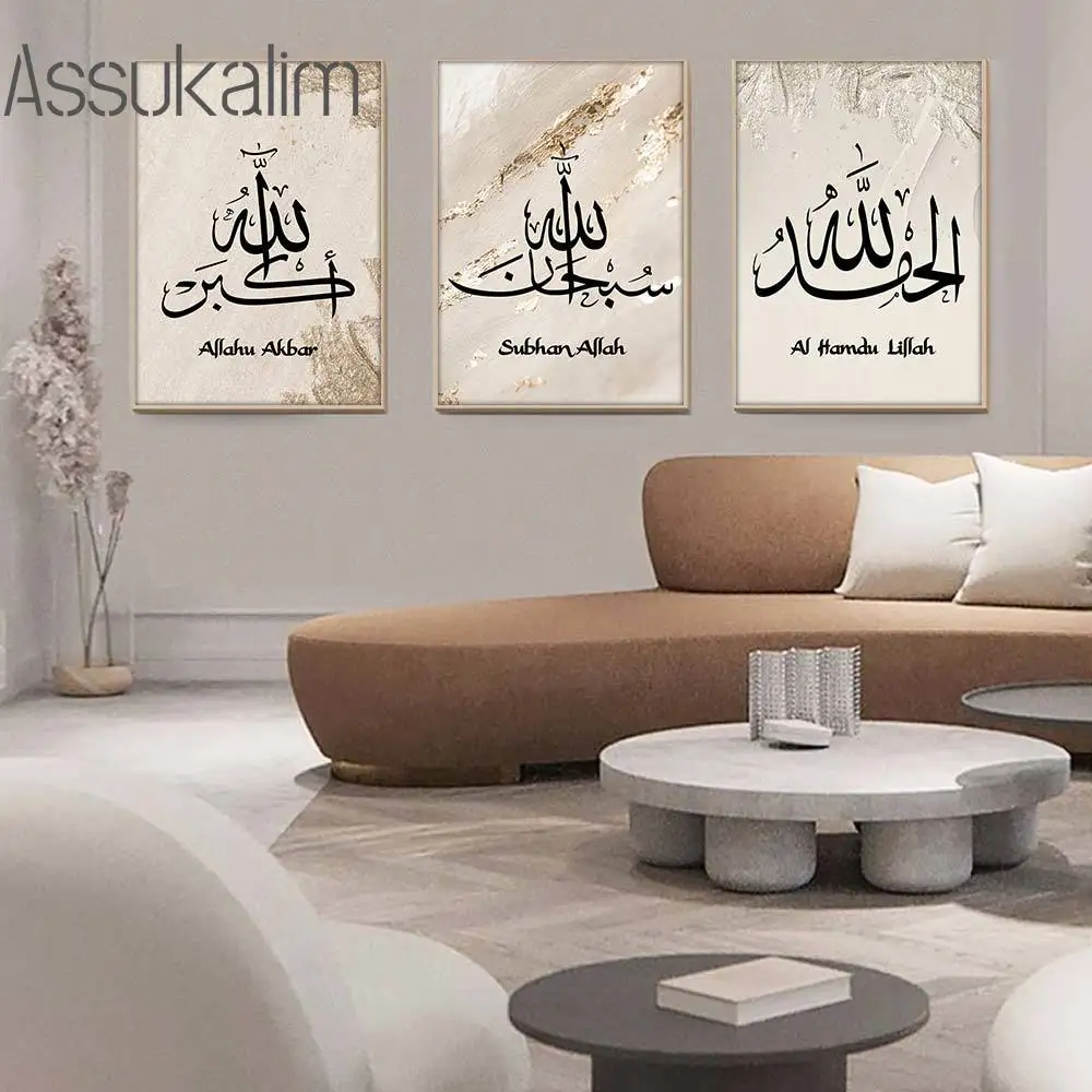 Muslim Calligraphy Wall Paintings Beige Marble Art Prints Allahu Akbar Print Pictures Quran Wall Art Islamic Posters Home Decor