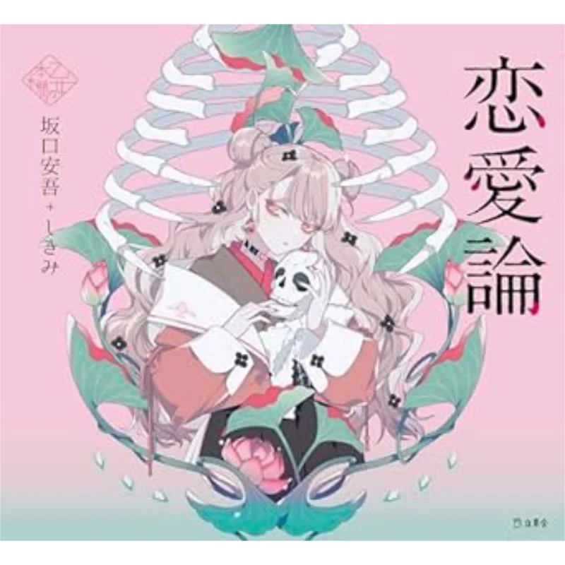 Love Theory Ango Sakaguchi Rittor Music 9784845639533 Book