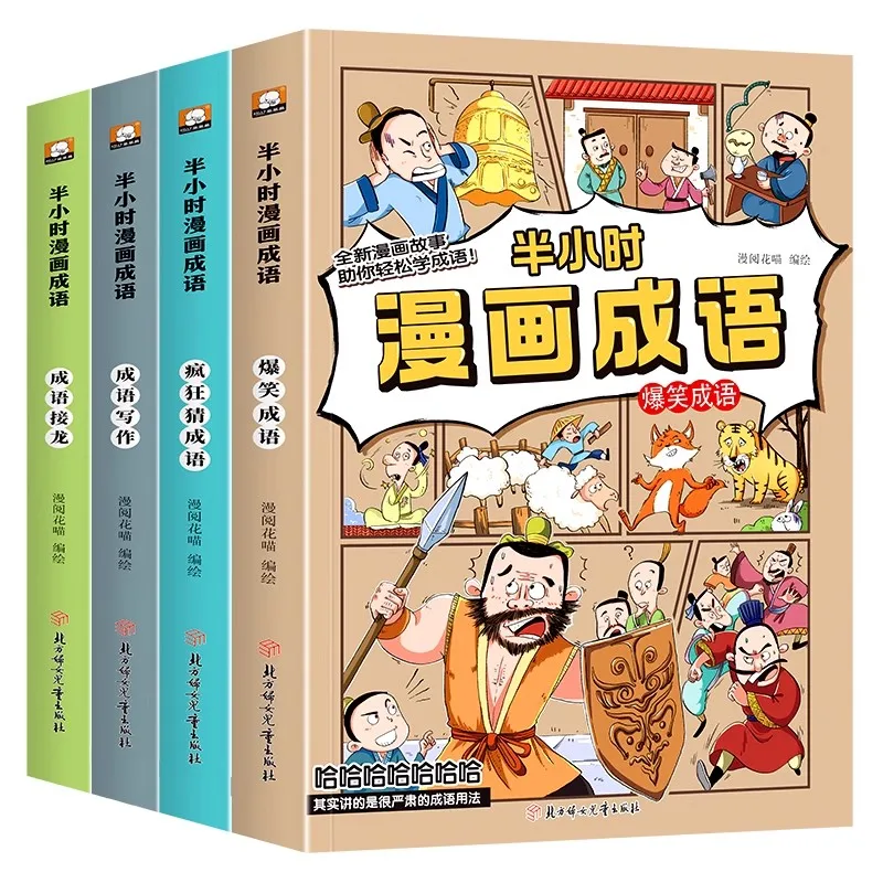 4 PCS/SET 30-Minute Chinese Idiom Comic Book - Illustrated Classic Stories with Colorful Pictures