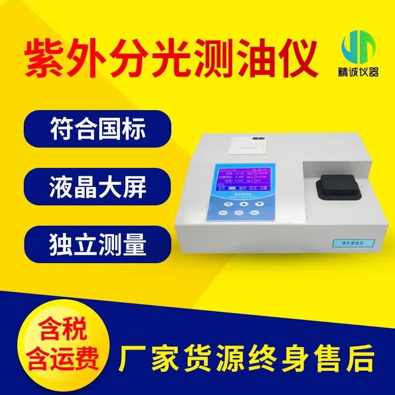 Ultraviolet oil meter, ultraviolet oil concentration detector, spectral oil meter for sewage treatment plant laboratory