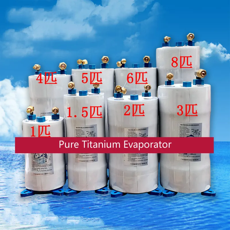 1HP pure titanium evaporator, seawater fresh water refrigerator titanium gun, seafood fish pond refrigerator titanium barrel.