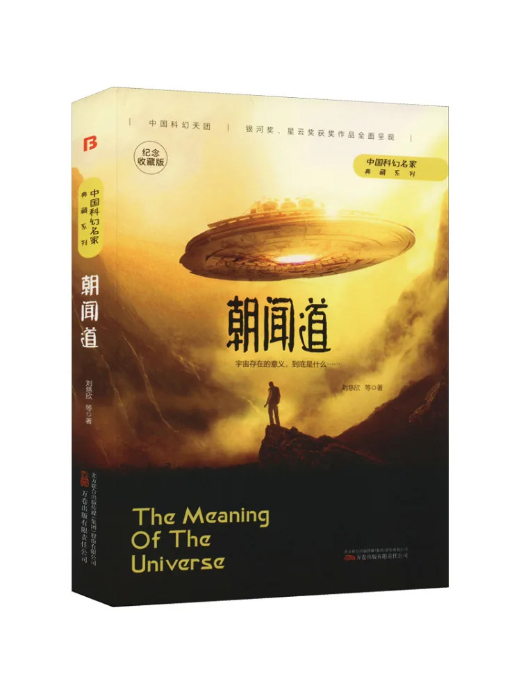 

Book-Winshare Morning Enlightenment Commemorative Collector's Edition