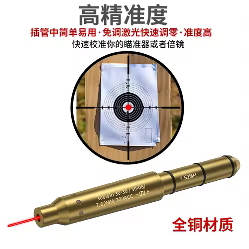 Horizontal Calibration 5.5mm Sight Red Laser Calibration Instrument Zero free Concentric High Precision Sight - Image 2