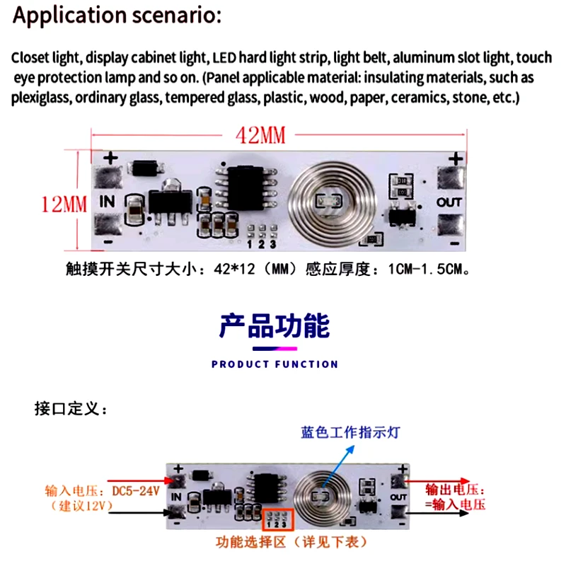 5-24V multi-function cabinet LED light touch switch dimming intelligent switch capacitor induction electrodeless dimming module