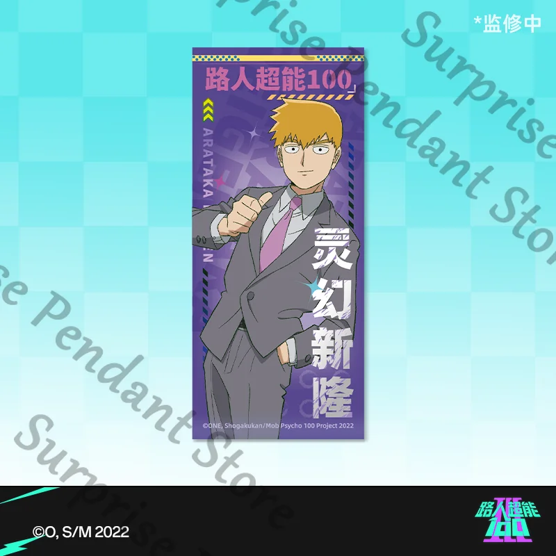 「الأصلي الرسمي」Mobu Saiko Hyaku Mob Psycho 100 ambitus Kageyama Shigeo زملاء إصدار جامع التذاكر بالليزر العكسي