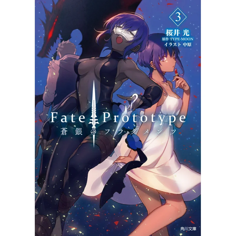 

Книжный магазин FatePrototype TYPEMOON Kadokawa 9784041153352 Книга