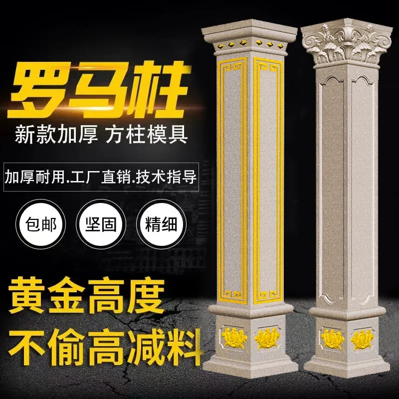 Thickened square column Roman column mold model square cement European decorative building template