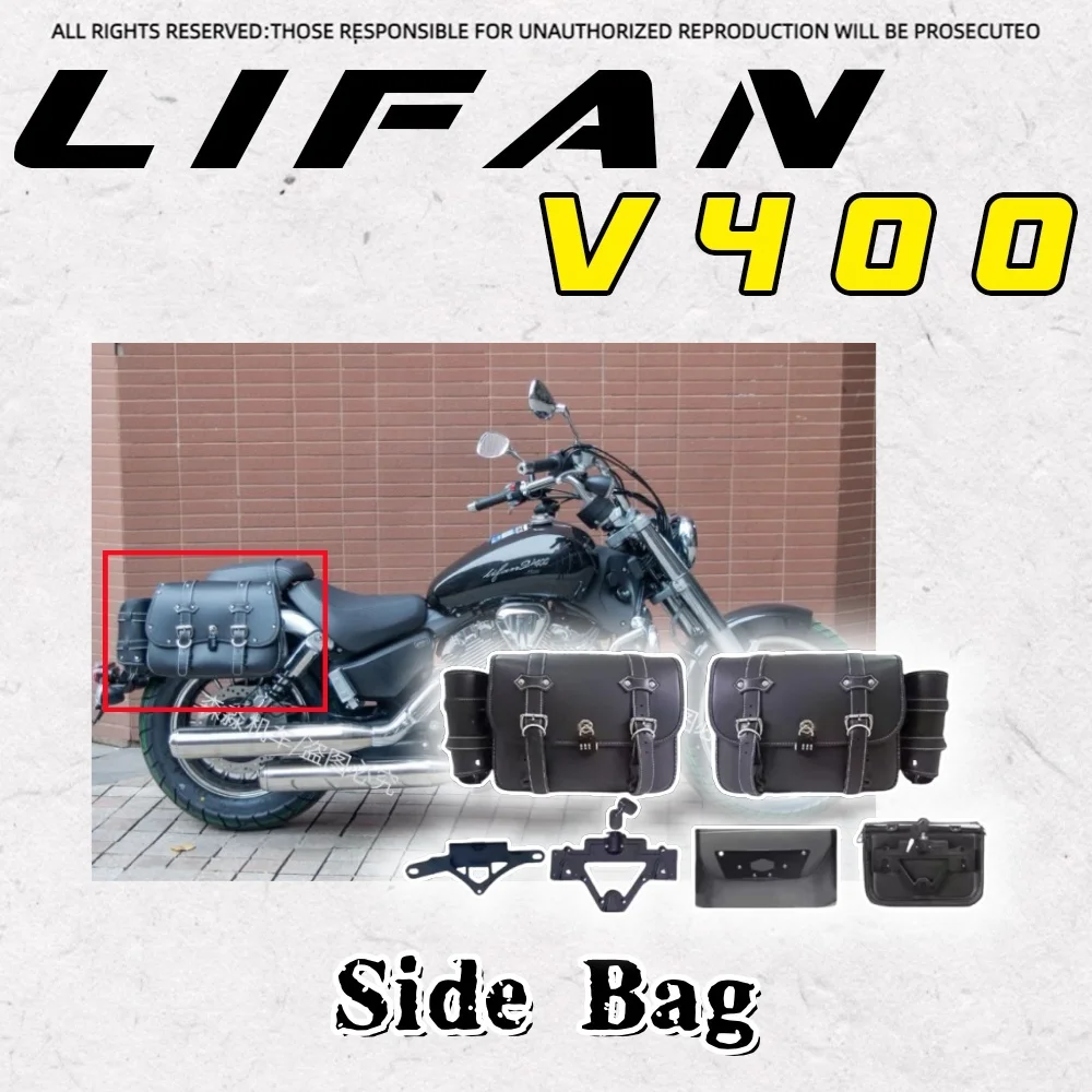 

Для Lifan V400 боковая сумка, кожаная сумка, холщовая сумка, быстросъемная боковая сумка, водонепроницаемая боковая сумка, аксессуары для боковой коробки