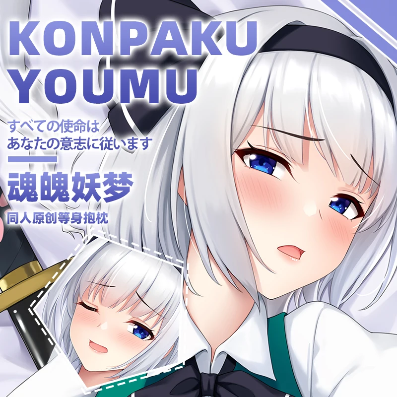 

SFYX Original Touhou Project girl konpaku youmu Dakimakura body pillow cover pillowcase