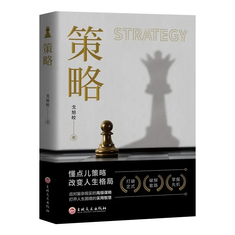 A Practical Wisdom Book on Strategic Game Theory To Cope with Strategies in Complex Reality and Open Up Difficulties in Life
