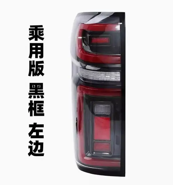 

Rear lamp Rear Light for Greatwall poer pao Passenger version, black framed