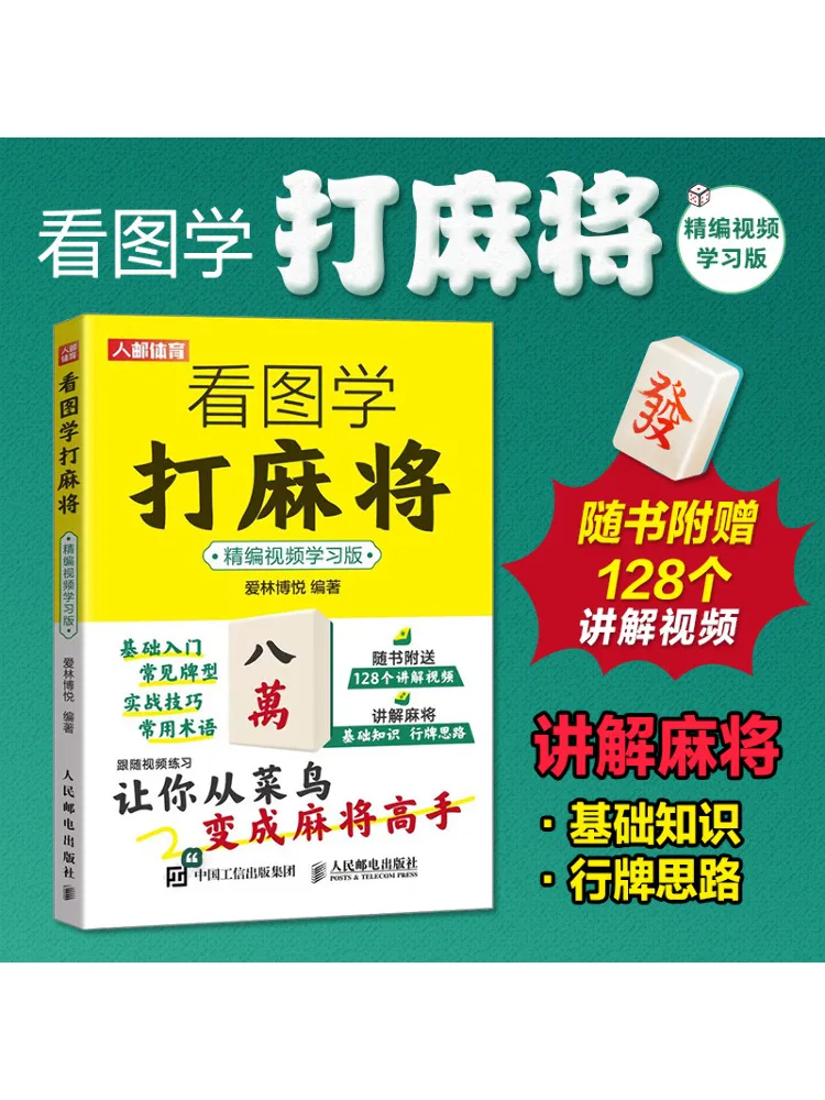 

Книга-Winshare Look at the Pictures To Learn Mahjong Изысканная версия для изучения видео