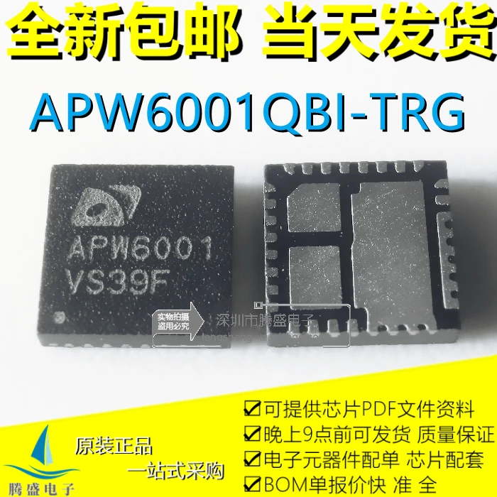 

(5PCS/LOT) APW6001QBI-TRG APW6001 QFN-32