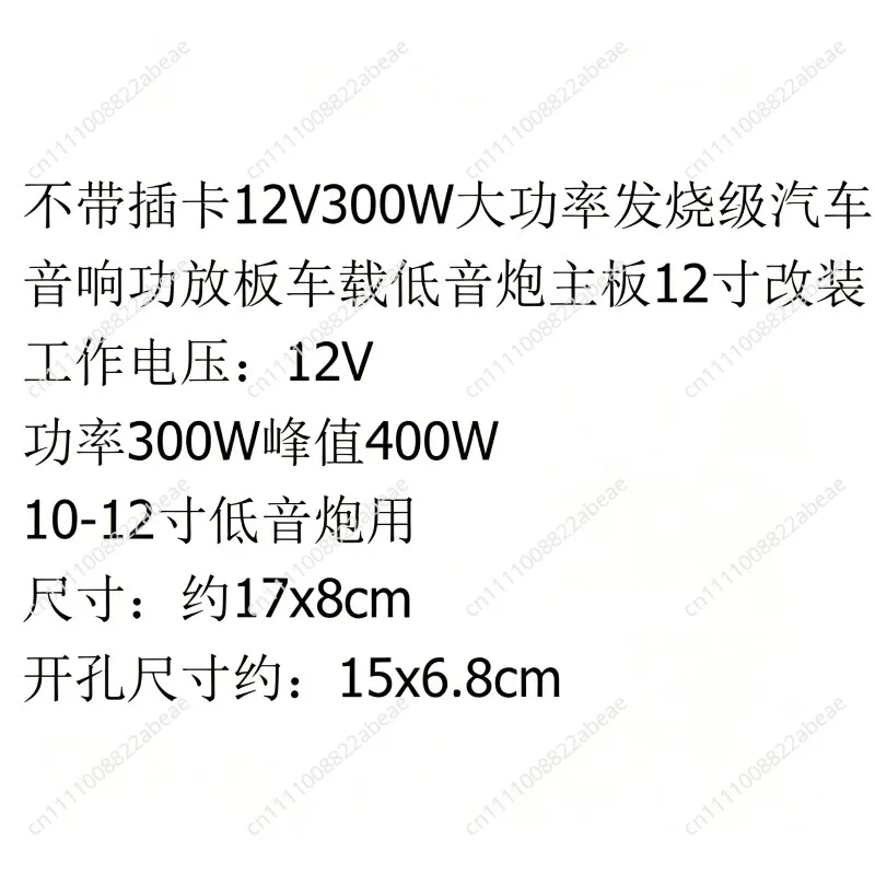 400W High-power 12V Full-frequency Subwoofer Conversion Inlet Tube, Power Amplifier Board High-power 12-inch Car