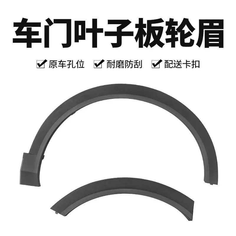 

Wheel Eyebrows for Dongfeng dfm AX7 2015-2017 Wheel trims Wheel brow Body kit Car Accessories