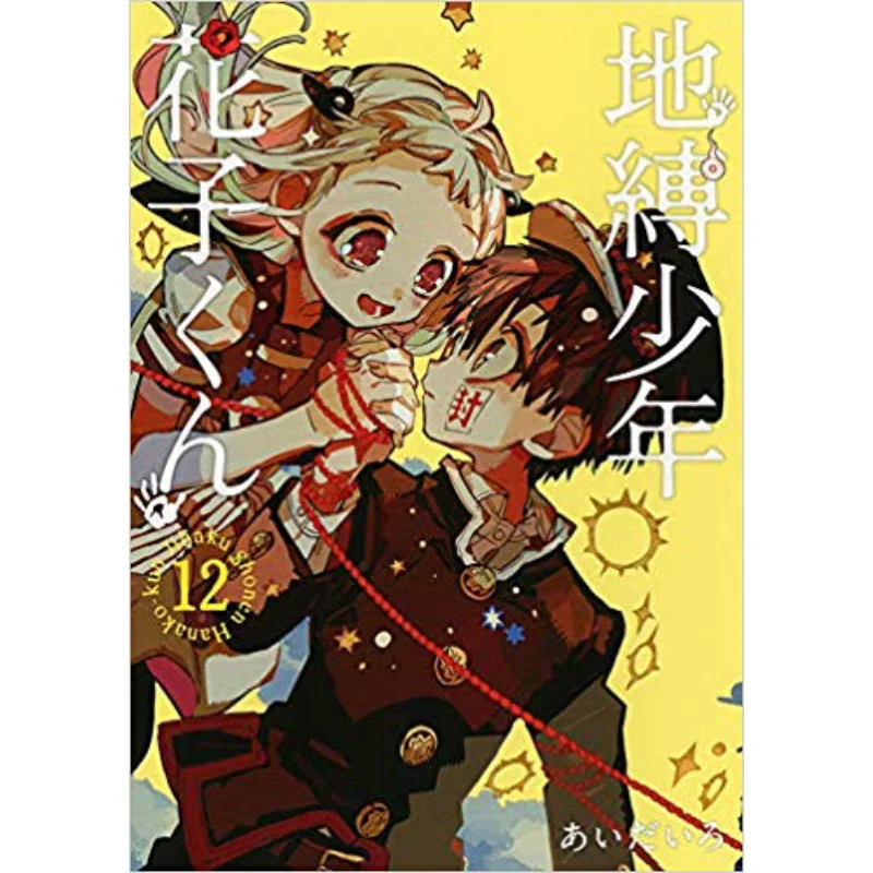 

Варвары Шомы Ханако-Кун 12 Айда Айро Квадрат Инайкс 9784757563308 Книга