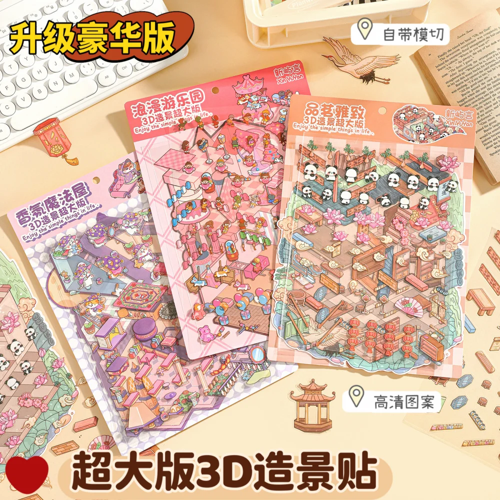 Card Lover 3Pcs [Fantasy Magic House Series] Cute 3D Super Big Journal Stickers Waterproof Sticker Paper Material Scrapbook Kit