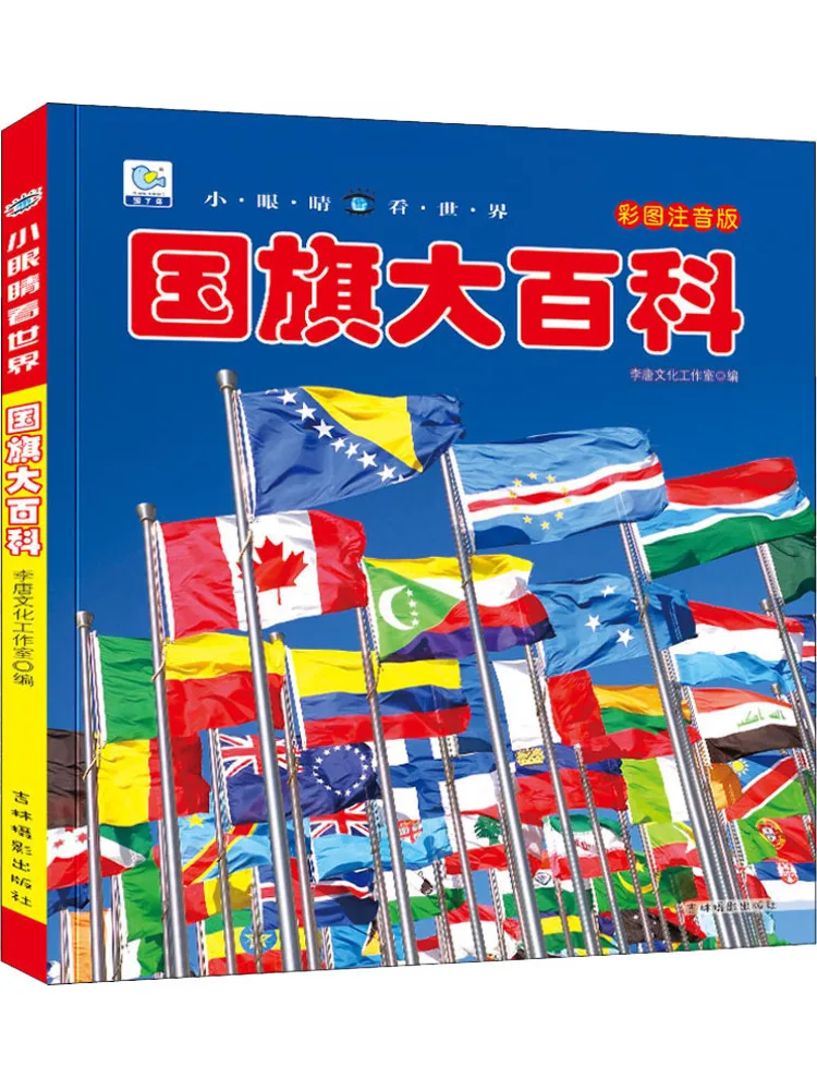 Book-Winshare Encyclopedia Of National Flags Illustrated and Annotated Edition