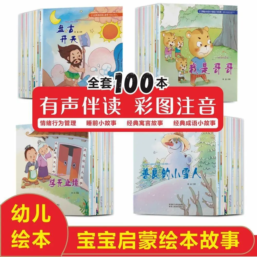 100 volumes  enlightenment story picture books  color illustrations  children's early education fairy tales in Chinese