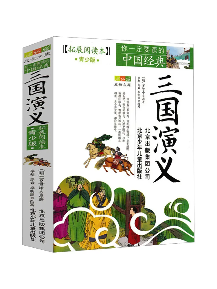 

Книга-Winshare Romance Of the Three Kingdoms Extended Reading Edition Youth Edition