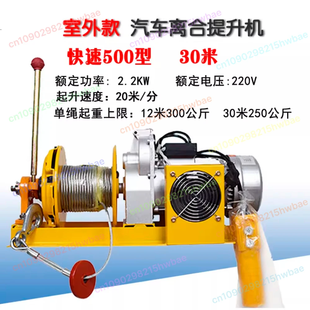 

220V outdoor clutch electric winch