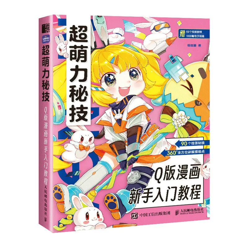 

Super Cute Power Secret Skill Q Version Comics Beginner Tutorial Painting Drawing Art Book For Beginner