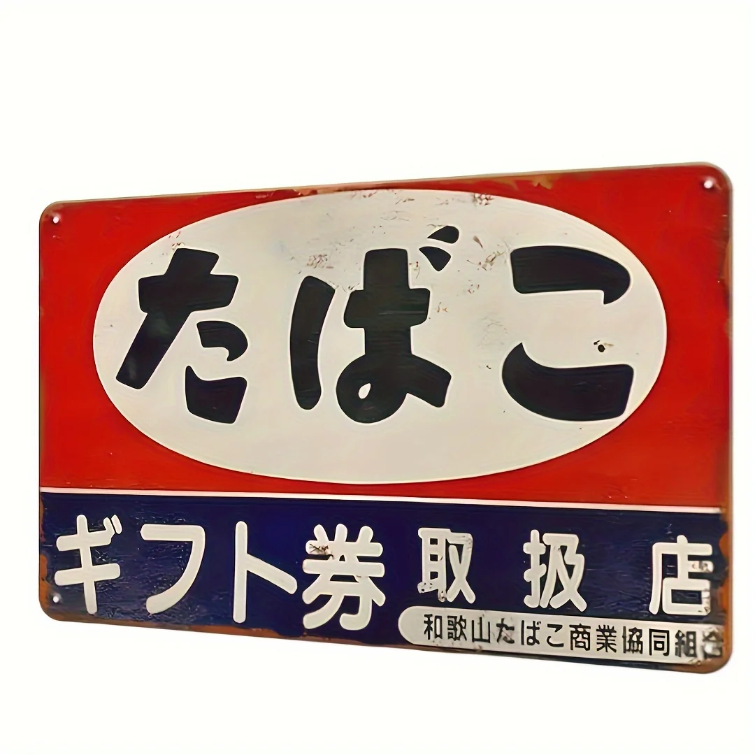 Vintage Japanese Tobacco Metal Sign (ches) - Retro Wall Art for Home, Bar, Cafe & Garage Decor