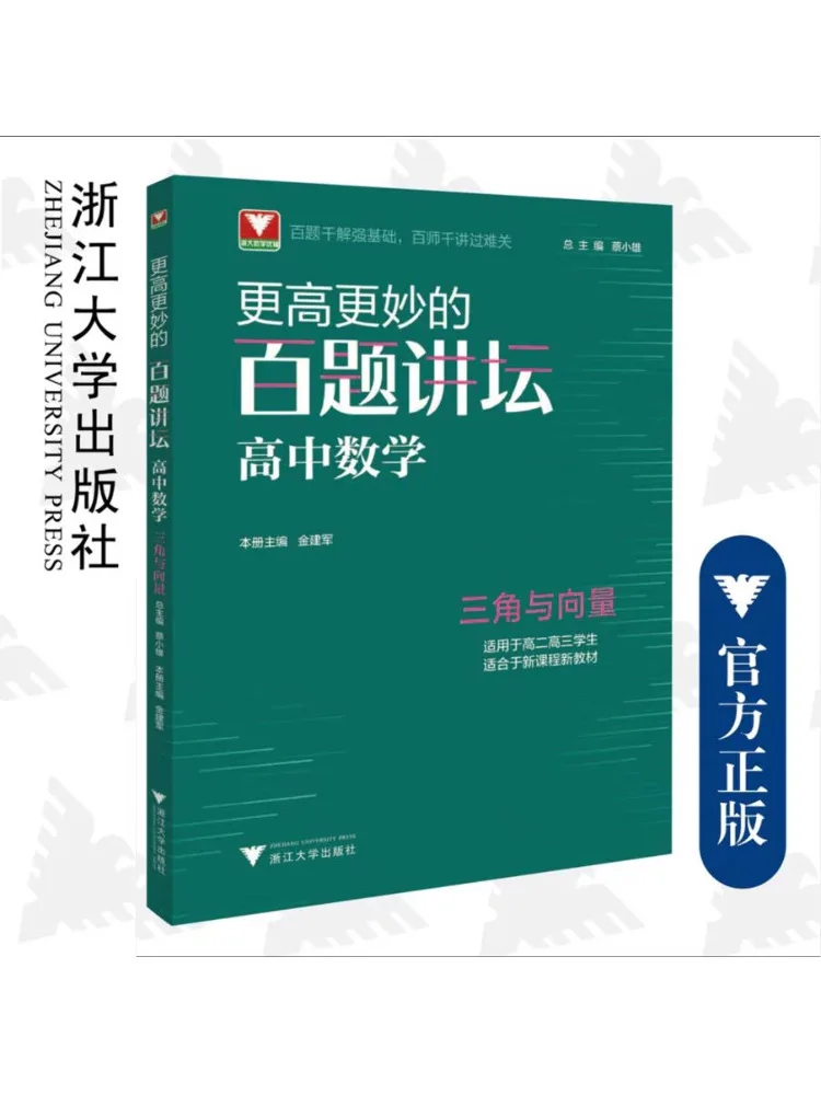 

Book-Winshare Higher and Better Hundred Questions Forum High School Mathematics Trigonometry and Vectors