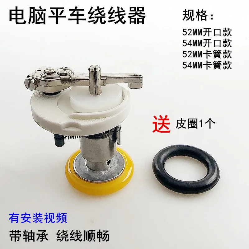 Computer Machine Flat Cable Winder Cable Implement 52mm Sewing Machine Accessories Lockstitch Sewing Machine Built-in Cable Wind