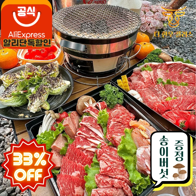 33%세일 캠핑 바베큐세트 1.2kg 6인용 800g 4인용 구이용 새송이버섯 증정