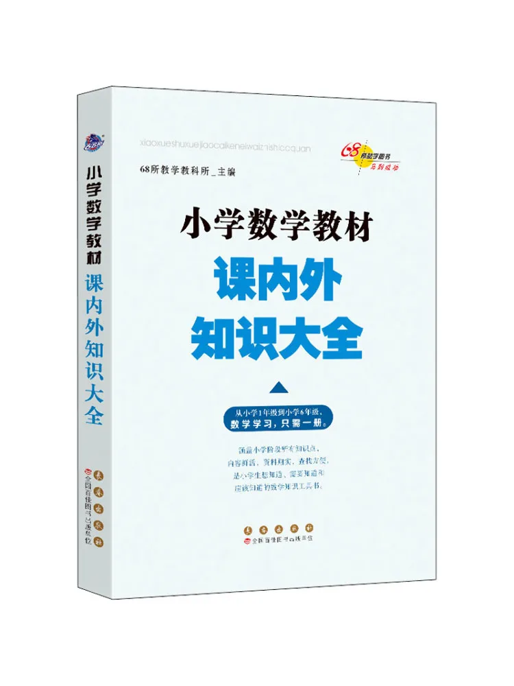 

Book-Winshare Complete Collection Of Primary School Mathematics Text For Internal and External Knowledge