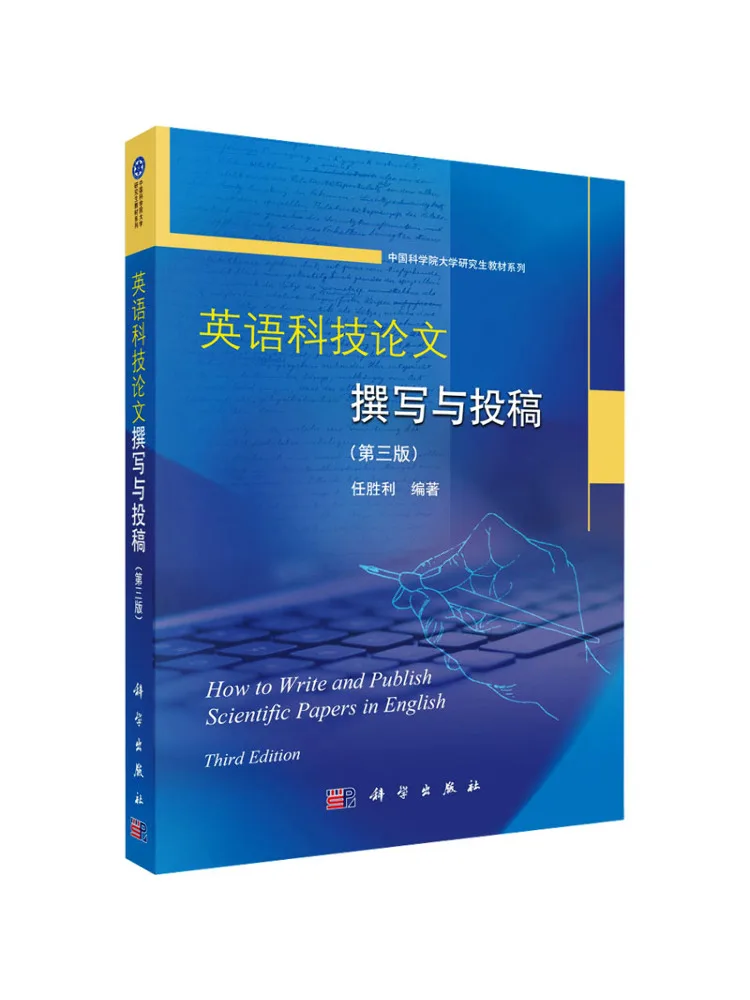Book-Winshare Writing and Submitting English Science and Technology Papers Third Edition